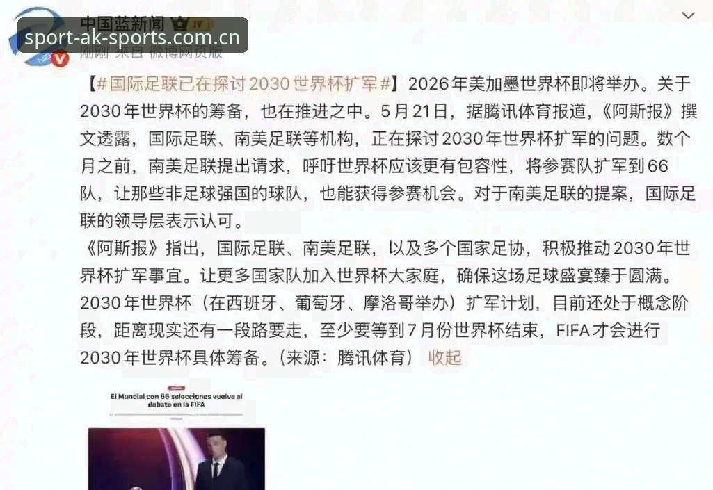 世界杯扩军66队最新动态：2030年赛事或迎重大变革，中国男足参赛机会大增
